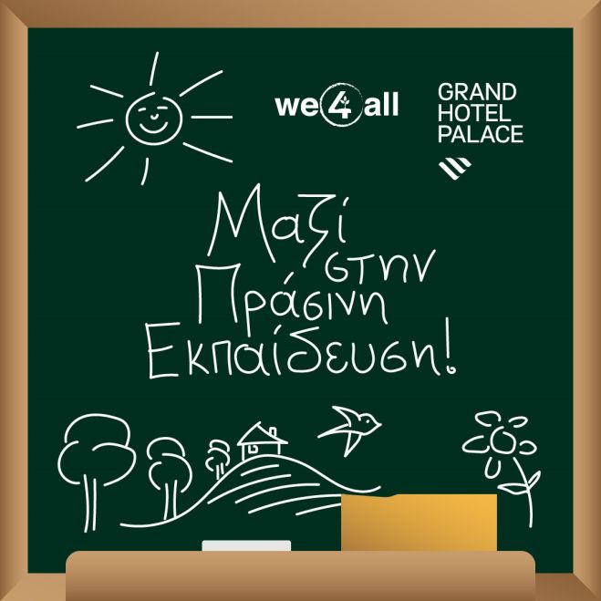 Grand Hotel Palace – We4All ‘Μαζί στην πράσινη εκπαίδευση’