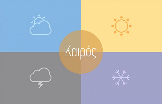 &Omicron; &kappa;&alpha;&iota;&rho;ό&sigmaf; &sigma;&tau;&eta;&nu; &Kappa;&rho;ή&tau;&eta;