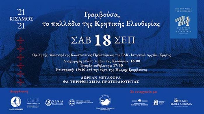 Εκδήλωση και αποκαλυπτήρια μνημείου στην Ήμερη Γραμβούσα