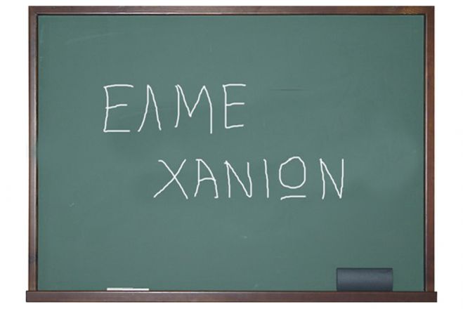 &Kappa;&iota;&nu;&eta;&tau;&omicron;&pi;&omicron;&iota;ή&sigma;&epsilon;&iota;&sigmaf; &alpha;&pi;ό &tau;&eta;&nu; &Epsilon;&Lambda;&Mu;&Epsilon; &Chi;&alpha;&nu;ί&omega;&nu;