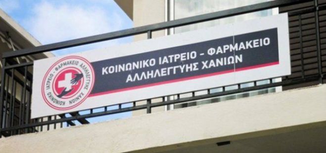 &Kappa;&lambda;&epsilon;&iota;&sigma;&tau;ό &tau;&omicron; &Kappa;.&Iota;.&Phi;.&Alpha; &Chi;&alpha;&nu;ί&omega;&nu;