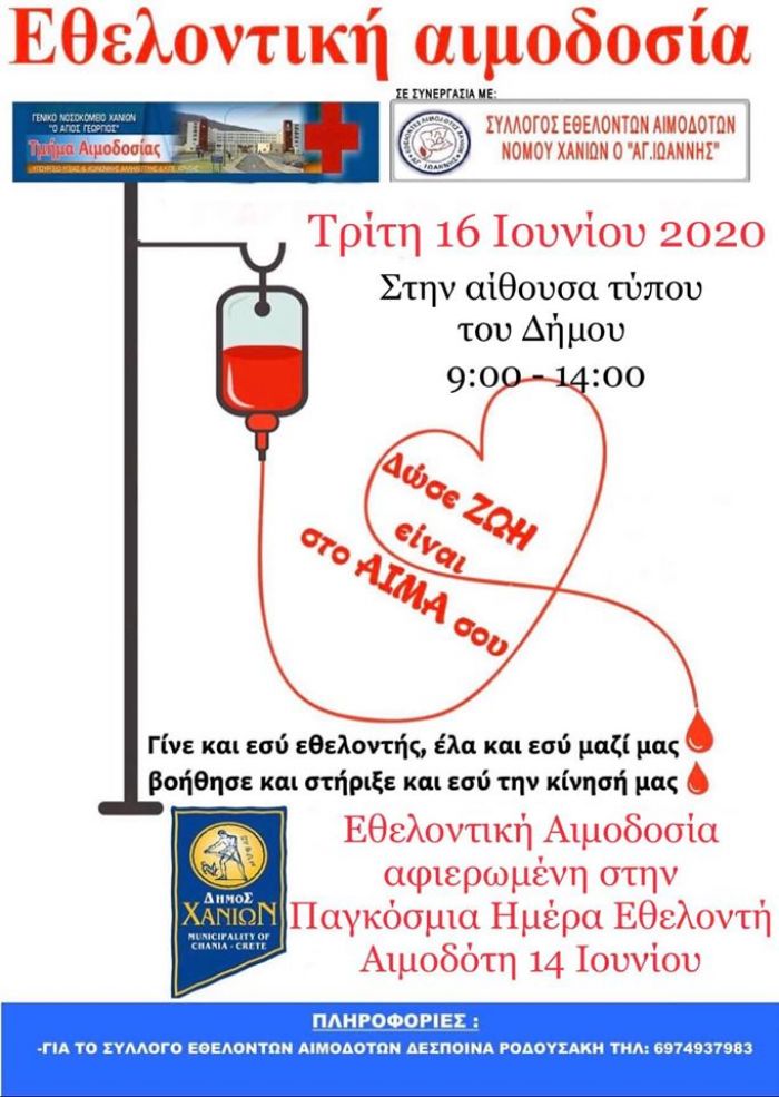 &Epsilon;&theta;&epsilon;&lambda;&omicron;&nu;&tau;&iota;&kappa;ή &alpha;&iota;&mu;&omicron;&delta;&omicron;&sigma;ί&alpha; &sigma;&tau;&omicron; &Delta;&eta;&mu;&alpha;&rho;&chi;&epsilon;ί&omicron; &Chi;&alpha;&nu;ί&omega;&nu;