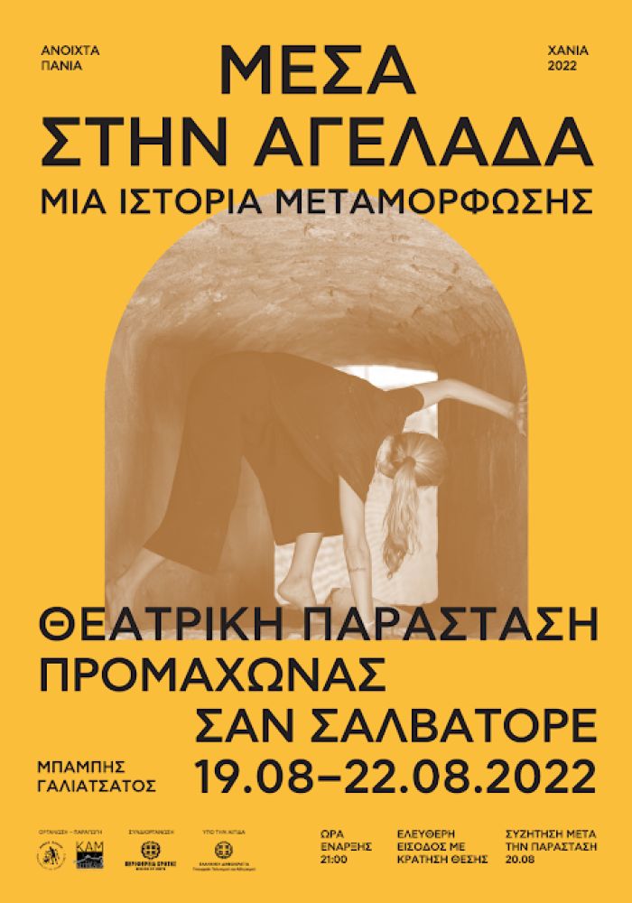 «Ανοιχτά Πανιά 2022»: Θεατρική παράσταση «Μέσα στην αγελάδα – μια ιστορία μεταμόρφωσης»