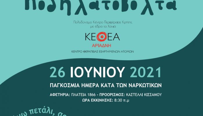 Μεγάλη ποδηλατοβόλτα στις 26 Ιουνίου στα Χανιά
