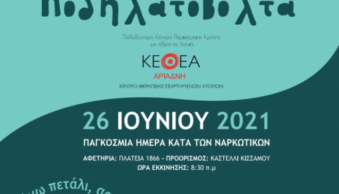 Μεγάλη ποδηλατοβόλτα στις 26 Ιουνίου στα Χανιά