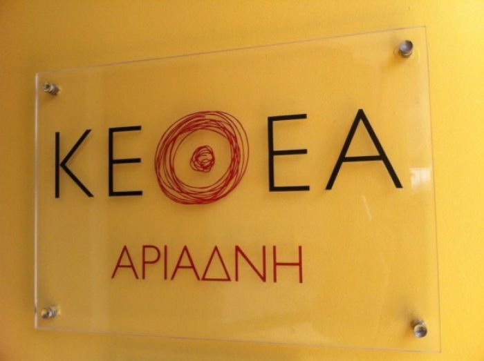 Χανιά: Επιτήδειοι μαζεύουν χρήματα στο όνομα του ΚΕΘΕΑ Αριάδνη