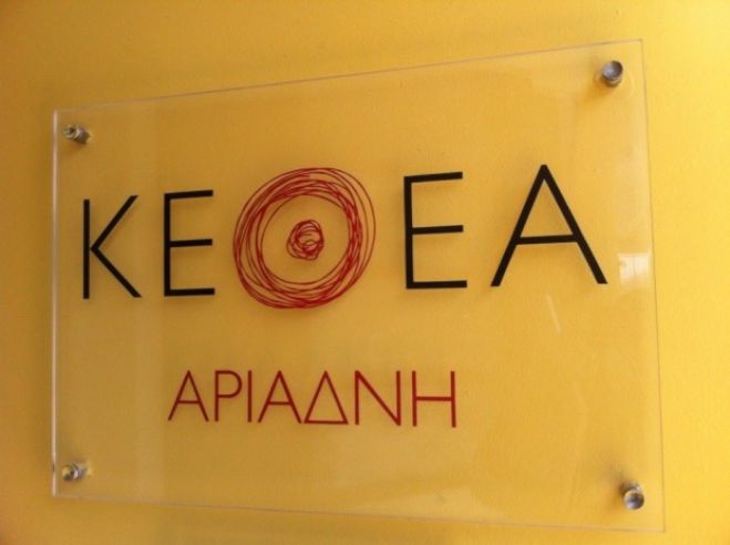 &Chi;&alpha;&nu;&iota;ά: &Epsilon;&pi;&iota;&tau;ή&delta;&epsilon;&iota;&omicron;&iota; &mu;&alpha;&zeta;&epsilon;ύ&omicron;&upsilon;&nu; &chi;&rho;ή&mu;&alpha;&tau;&alpha; &sigma;&tau;&omicron; ό&nu;&omicron;&mu;&alpha; &tau;&omicron;&upsilon; &Kappa;&Epsilon;&Theta;&Epsilon;&Alpha; &Alpha;&rho;&iota;ά&delta;&nu;&eta;