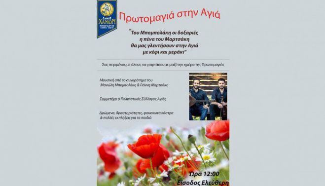 &Sigma;&tau;&eta;&nu; &Alpha;&gamma;&iota;ά &eta; &kappa;&epsilon;&nu;&tau;&rho;&iota;&kappa;ή &epsilon;&kappa;&delta;ή&lambda;&omega;&sigma;&eta; &tau;&omicron;&upsilon; &Delta;ή&mu;&omicron;&upsilon; &Chi;&alpha;&nu;ί&omega;&nu; &gamma;&iota;&alpha; &tau;&omicron;&nu; &epsilon;&omicron;&rho;&tau;&alpha;&sigma;&mu;ό &tau;&eta;&sigmaf; &Pi;&rho;&omega;&tau;&omicron;&mu;&alpha;&gamma;&iota;ά&sigmaf;