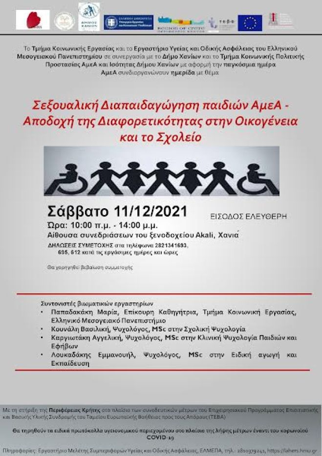 Ημερίδα με θέμα: «Σεξουαλική Διαπαιδαγώγηση παιδιών ΑμεΑ - Αποδοχή της Διαφορετικότητας στην Οικογένεια και το Σχολείο»