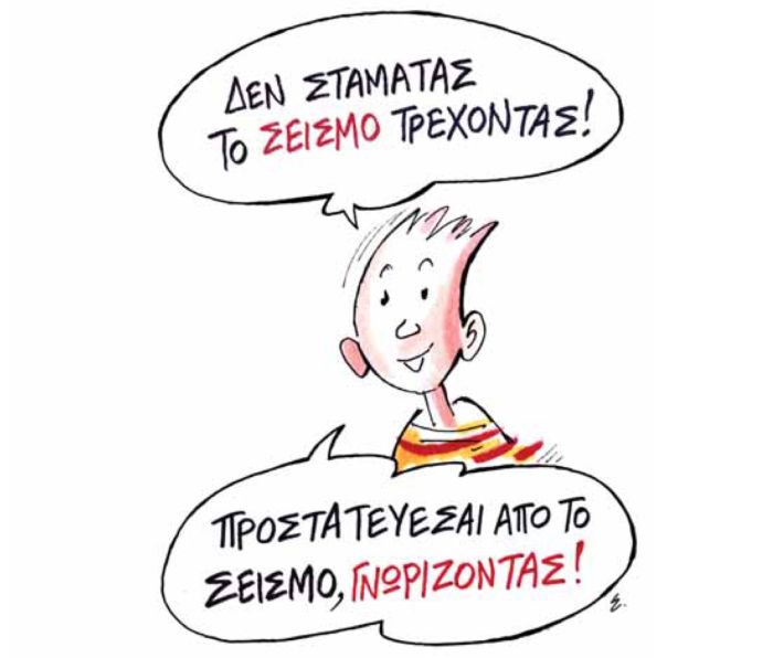 Άσκηση για σεισμό «ΑΣΚΛΗΠΕΙΟΣ»