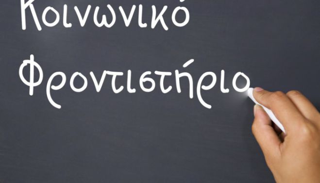 Έναρξη εγγραφών για το κοινωνικό φροντιστήριο του Δήμου Πλατανιά