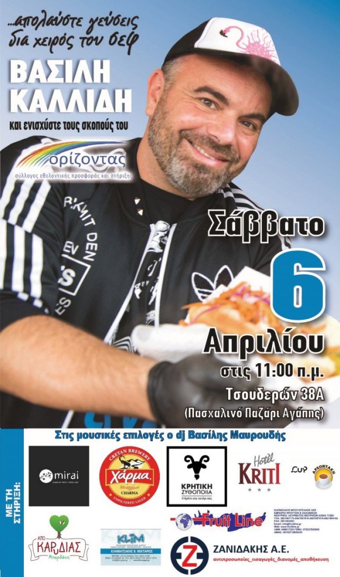 Πασχαλινό παζάρι αγάπης του συλλόγου "ΟΡΙΖΟΝΤΑΣ"