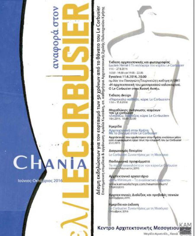 Δεσμη εκδηλωσεων Le Corbusier - εκθεσεις ομιλια
