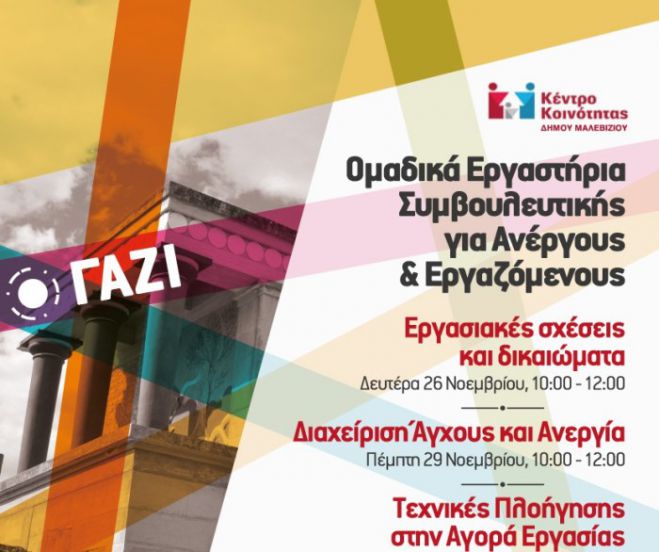 &Omicron;&mu;&alpha;&delta;&iota;&kappa;ά &epsilon;&rho;&gamma;&alpha;&sigma;&tau;ή&rho;&iota;&alpha; &gamma;&iota;&alpha; &alpha;&nu;έ&rho;&gamma;&omicron;&upsilon;&sigmaf; &kappa;&alpha;&iota; &epsilon;&rho;&gamma;&alpha;&zeta;ό&mu;&epsilon;&nu;&omicron;&upsilon;&sigmaf;