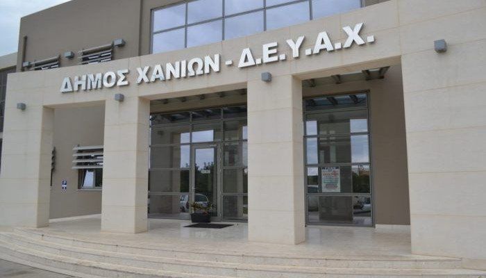 Διακοπή νερού στη χαμηλή περιοχή του ΣΟΔΥ Προφήτη Ηλία, στο ΣΟΔΥ Κουμπελή και στην Εγκατάσταση Επεξεργασίας Λυμάτων Χανίων