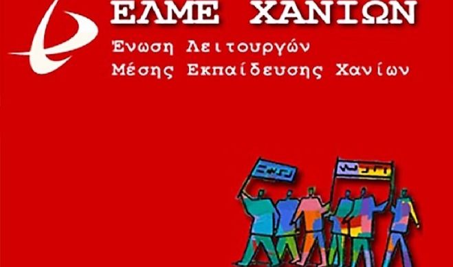 &Sigma;&upsilon;&nu;&epsilon;&delta;&rho;&iota;ά&zeta;&epsilon;&iota; &eta; &Epsilon;&Lambda;&Mu;&Epsilon; &Chi;&alpha;&nu;ί&omega;&nu;