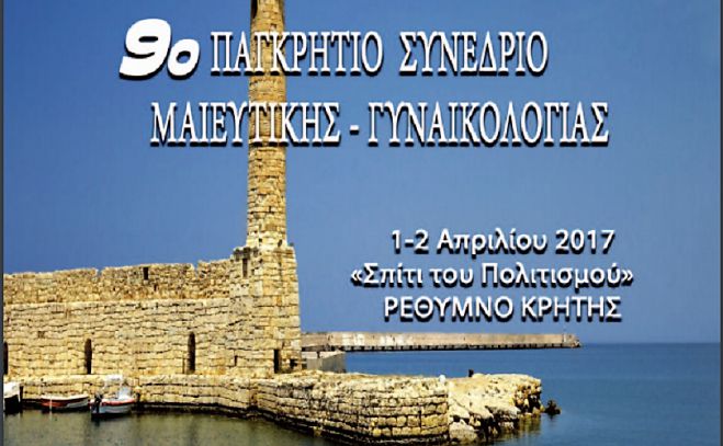 9&omicron; &Pi;&alpha;&gamma;&kappa;&rho;ή&tau;&iota;&omicron; &Sigma;&upsilon;&nu;έ&delta;&rho;&iota;&omicron; &Mu;&alpha;&iota;&epsilon;&upsilon;&tau;&iota;&kappa;ή&sigmaf; &Gamma;&upsilon;&nu;&alpha;&iota;&kappa;&omicron;&lambda;&omicron;&gamma;ί&alpha;&sigmaf;