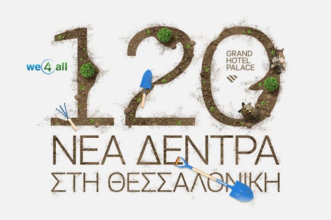 Grand Hotel Palace – We4all ‘120 δέντρα για τους 120 ανθρώπους του Grand Hotel Palace’