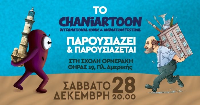 &Phi;&Epsilon;&Sigma;&Tau;&Iota;&Beta;&Alpha;&Lambda; &Kappa;&Omicron;&Mu;&Iota;&Kappa; &Mu;&Epsilon; &Alpha;&Rho;&Omega;&Mu;&Alpha; &Chi;&Alpha;&Nu;&Iota;&Omega;&Nu;