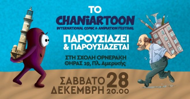 &Phi;&Epsilon;&Sigma;&Tau;&Iota;&Beta;&Alpha;&Lambda; &Kappa;&Omicron;&Mu;&Iota;&Kappa; &Mu;&Epsilon; &Alpha;&Rho;&Omega;&Mu;&Alpha; &Chi;&Alpha;&Nu;&Iota;&Omega;&Nu;