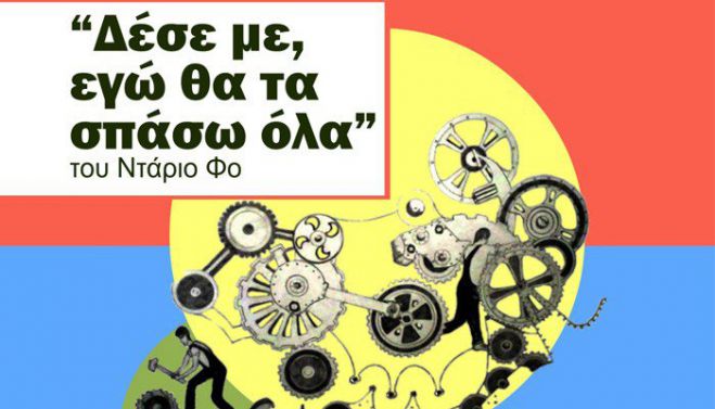 &Theta;&epsilon;&alpha;&tau;&rho;&iota;&kappa;ή &pi;&alpha;&rho;ά&sigma;&tau;&alpha;&sigma;&eta; &gamma;&iota;&alpha; &tau;&eta;&nu; &epsilon;&nu;ί&sigma;&chi;&upsilon;&sigma;&eta; &tau;&omicron;&upsilon; &Kappa;&omicron;&iota;&nu;&omega;&nu;&iota;&kappa;&omicron;ύ &Pi;&alpha;&nu;&tau;&omicron;&pi;&omega;&lambda;&epsilon;ί&omicron;&upsilon; &Delta;. &Chi;&alpha;&nu;ί&omega;&nu;