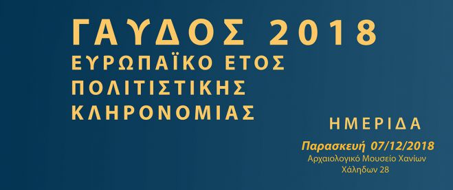 "&Eta; &Gamma;&alpha;ύ&delta;&omicron;&sigmaf; &kappa;&alpha;&iota; &tau;&alpha; &mu;&nu;&eta;&mu;&epsilon;ί&alpha; &tau;&eta;&sigmaf;"