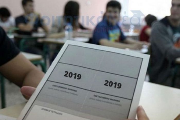 Το θέμα της Έκθεσης για τους υποψηφίους των ΓΕΛ των πανελλαδικών εξετάσεων