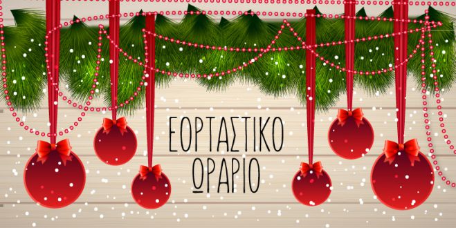 &Tau;&omicron; &epsilon;&omicron;&rho;&tau;&alpha;&sigma;&tau;&iota;&kappa;ό &omega;&rho;ά&rho;&iota;&omicron; &tau;&omega;&nu; &kappa;&alpha;&tau;&alpha;&sigma;&tau;&eta;&mu;ά&tau;&omega;&nu; &sigma;&tau;&eta;&nu; &Kappa;&rho;ή&tau;&eta;