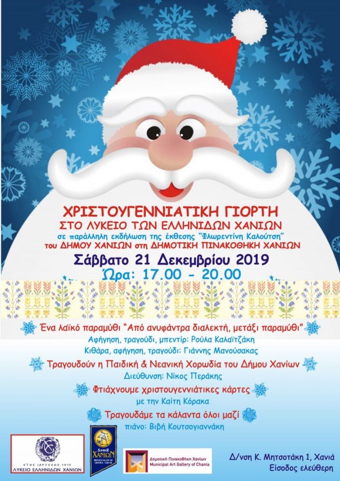 &Chi;&rho;&iota;&sigma;&tau;&omicron;&upsilon;&gamma;&epsilon;&nu;&nu;&iota;ά&tau;&iota;&kappa;&eta; &epsilon;&kappa;&delta;ή&lambda;&omega;&sigma;&eta; &tau;&omicron;&upsilon; &Lambda;&upsilon;&kappa;&epsilon;ί&omicron;&upsilon; &Epsilon;&lambda;&lambda;&eta;&nu;ί&delta;&omega;&nu; &Chi;&alpha;&nu;ί&omega;&nu;