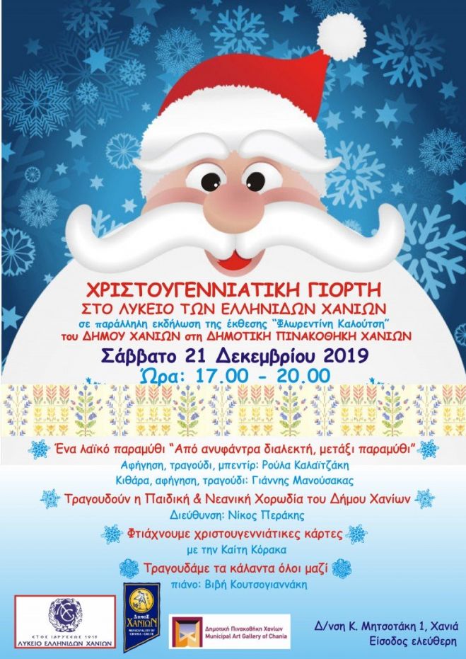 &Chi;&rho;&iota;&sigma;&tau;&omicron;&upsilon;&gamma;&epsilon;&nu;&nu;&iota;ά&tau;&iota;&kappa;&eta; &epsilon;&kappa;&delta;ή&lambda;&omega;&sigma;&eta; &tau;&omicron;&upsilon; &Lambda;&upsilon;&kappa;&epsilon;ί&omicron;&upsilon; &Epsilon;&lambda;&lambda;&eta;&nu;ί&delta;&omega;&nu; &Chi;&alpha;&nu;ί&omega;&nu;