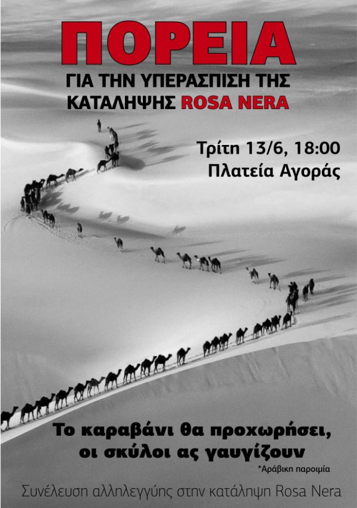 &Pi;&omicron;&rho;&epsilon;ί&alpha; &upsilon;&pi;&epsilon;&rho;ά&sigma;&pi;&iota;&sigma;&eta;&sigmaf; &tau;&eta;&sigmaf; &kappa;&alpha;&tau;ά&lambda;&eta;&psi;&eta;&sigmaf; Rosa Nera &sigma;&tau;&alpha; &Chi;&alpha;&nu;&iota;ά