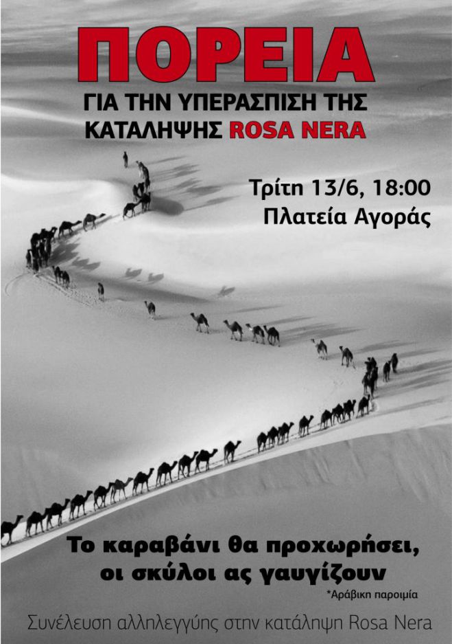 &Pi;&omicron;&rho;&epsilon;ί&alpha; &upsilon;&pi;&epsilon;&rho;ά&sigma;&pi;&iota;&sigma;&eta;&sigmaf; &tau;&eta;&sigmaf; &kappa;&alpha;&tau;ά&lambda;&eta;&psi;&eta;&sigmaf; Rosa Nera &sigma;&tau;&alpha; &Chi;&alpha;&nu;&iota;ά