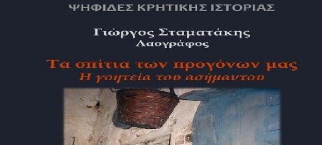 &Omicron;&iota; &Psi;&Eta;&Phi;&Iota;&Delta;&Epsilon;&Sigma; &Kappa;&Rho;&Eta;&Tau;&Iota;&Kappa;&Eta;&Sigma; &Iota;&Sigma;&Tau;&Omicron;&Rho;&Iota;&Alpha;&Sigma; &phi;&iota;&lambda;&omicron;&xi;&epsilon;&nu;&omicron;ύ&nu; &tau;&omicron;&nu; &Gamma;&iota;ώ&rho;&gamma;&omicron; &Sigma;&tau;&alpha;&mu;&alpha;&tau;ά&kappa;&eta;