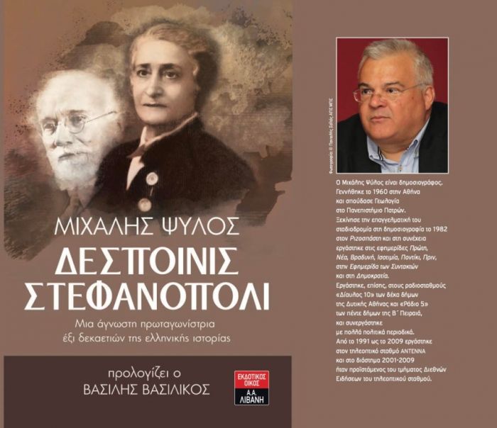 Η πρώτη γυναίκα διευθύντρια του ΑΠΕ