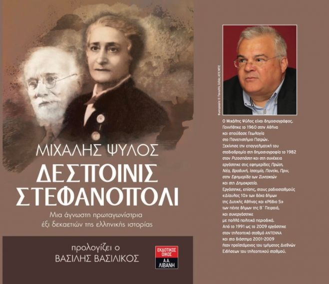 Η πρώτη γυναίκα διευθύντρια του ΑΠΕ