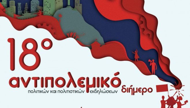 &Sigma;&tau;&iota;&sigmaf; 12-13 &Alpha;&pi;&rho;ί&lambda;&eta; &tau;&omicron; 18&omicron; &Alpha;&nu;&tau;&iota;&pi;&omicron;&lambda;&epsilon;&mu;&iota;&kappa;ό &Delta;&iota;ή&mu;&epsilon;&rho;&omicron; &sigma;&tau;&alpha; &Chi;&alpha;&nu;&iota;ά