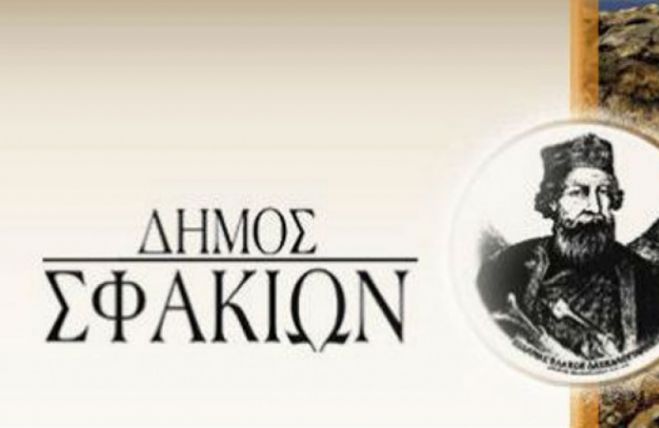 &Pi;&alpha;&rho;&alpha;&chi;ώ&rho;&eta;&sigma;&eta; έ&kappa;&tau;&alpha;&sigma;&eta;&sigmaf; &sigma;&tau;&omicron;&nu; &delta;ή&mu;&omicron; &Sigma;&phi;&alpha;&kappa;ί&omega;&nu;