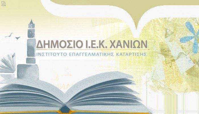 &Nu;έ&omicron; &tau;&mu;ή&mu;&alpha; &mu;&alpha;&theta;&eta;&tau;&epsilon;ί&alpha;&sigmaf; &sigma;&tau;&omicron; &Delta;&Iota;&Epsilon;&Kappa; &Chi;&alpha;&nu;ί&omega;&nu; &gamma;&iota;&alpha; &alpha;&pi;&omicron;&phi;&omicron;ί&tau;&omicron;&upsilon;&sigmaf; &Delta;&Iota;&Epsilon;&Kappa;