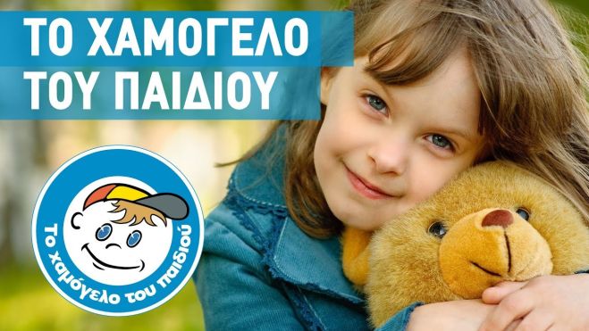 Ο Δήμος Πλατανιά με Το Χαμόγελο του Παιδιού, στηρίζουν τα παιδιά του Δήμου