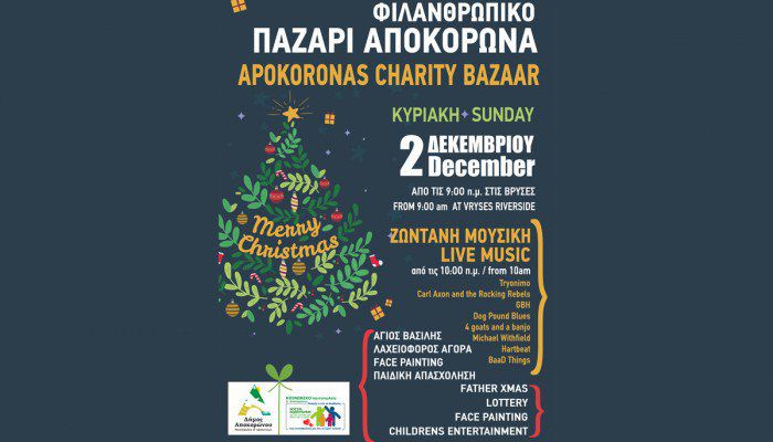 &Chi;&rho;&iota;&sigma;&tau;&omicron;&upsilon;&gamma;&epsilon;&nu;&nu;&iota;ά&tau;&iota;&kappa;&omicron; &phi;&iota;&lambda;&alpha;&nu;&theta;&rho;&omega;&pi;&iota;&kappa;ό &pi;&alpha;&zeta;ά&rho;&iota;