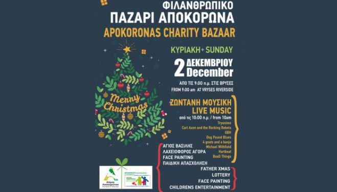 &Chi;&rho;&iota;&sigma;&tau;&omicron;&upsilon;&gamma;&epsilon;&nu;&nu;&iota;ά&tau;&iota;&kappa;&omicron; &phi;&iota;&lambda;&alpha;&nu;&theta;&rho;&omega;&pi;&iota;&kappa;ό &pi;&alpha;&zeta;ά&rho;&iota;