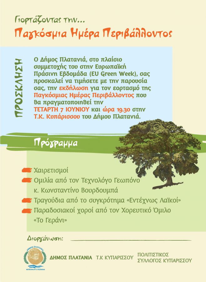 &Gamma;&iota;&omicron;&rho;&tau;ά&zeta;&omicron;&nu;&tau;&alpha;&sigmaf; &tau;&eta;&nu; &Pi;&alpha;&gamma;&kappa;ό&sigma;&mu;&iota;&alpha; &Eta;&mu;έ&rho;&alpha; &Pi;&epsilon;&rho;&iota;&beta;ά&lambda;&lambda;&omicron;&nu;&tau;&omicron;&sigmaf;