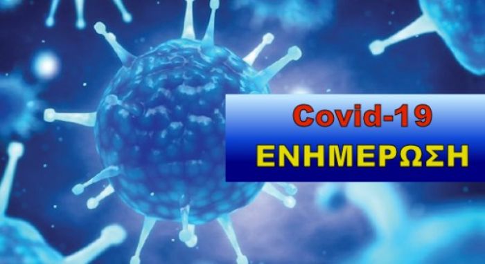 &Mu;&epsilon; &epsilon;&pi;&iota;&tau;&upsilon;&chi;ί&alpha; &epsilon;&nu;&eta;&mu;&epsilon;&rho;&omega;&tau;&iota;&kappa;ή &epsilon;&kappa;&delta;ή&lambda;&omega;&sigma;&eta; &gamma;&iota;&alpha; &tau;&eta;&nu; &alpha;&nu;&tau;&iota;&mu;&epsilon;&tau;ώ&pi;&iota;&sigma;&eta; &tau;&omicron;&upsilon; &kappa;&omicron;&rho;&omega;&nu;&omicron;ϊ&omicron;ύ &alpha;&pi;ό &tau;&eta;&nu; &Pi;&epsilon;&rho;&iota;&phi;έ&rho;&epsilon;&iota;&alpha; &Kappa;&rho;ή&tau;&eta;&sigmaf; &kappa;&alpha;&iota; &tau;&omicron;&nu; &Delta;ή&mu;&omicron; &Eta;&rho;&alpha;&kappa;&lambda;&epsilon;ί&omicron;&upsilon;