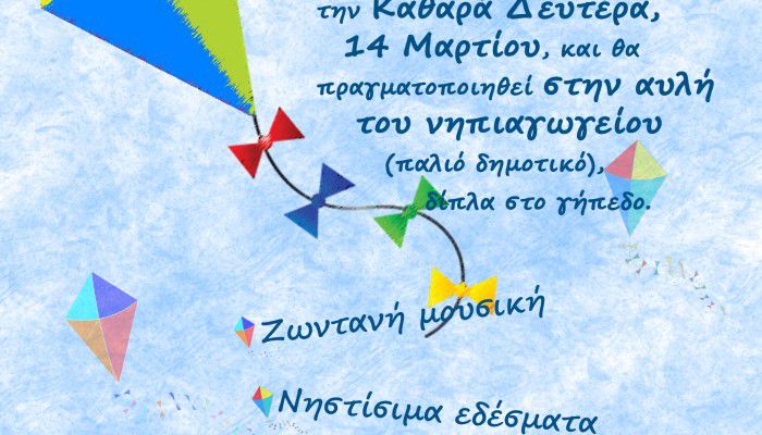 Πώς θα γιορτάσουν την Καθαρά Δευτέρα στον Πλατανιά