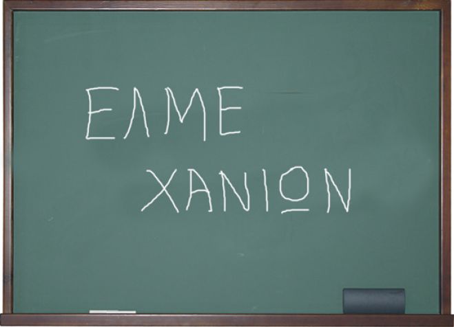 &Alpha;&nu;&alpha;&kappa;&omicron;ί&nu;&omega;&sigma;&eta;-&kappa;ά&lambda;&epsilon;&sigma;&mu;&alpha; &Epsilon;&Lambda;&Mu;&Epsilon; &Chi;&alpha;&nu;ί&omega;&nu; &sigma;&tau;&eta;&nu; &alpha;&pi;&epsilon;&rho;&gamma;&iota;&alpha;&kappa;ή &sigma;&upsilon;&gamma;&kappa;έ&nu;&tau;&rho;&omega;&sigma;&eta;