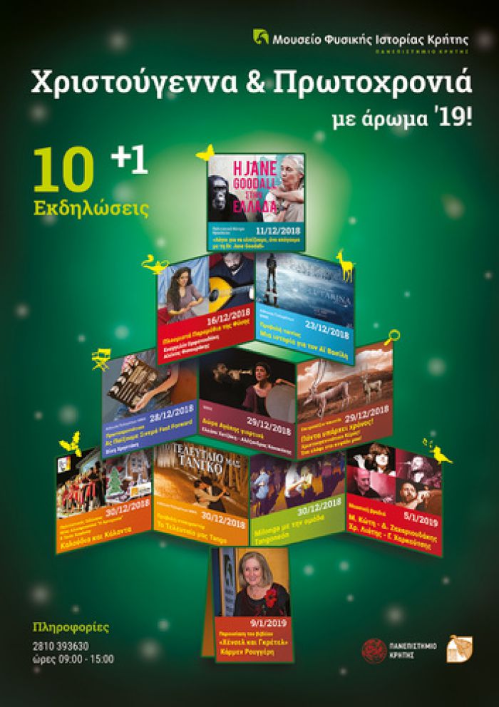 &laquo;&Chi;&rho;&iota;&sigma;&tau;&omicron;ύ&gamma;&epsilon;&nu;&nu;&alpha; &kappa;&alpha;&iota; &Pi;&rho;&omega;&tau;&omicron;&chi;&rho;&omicron;&nu;&iota;ά &mu;&epsilon; ά&rho;&omega;&mu;&alpha; &rsquo;19!&raquo;