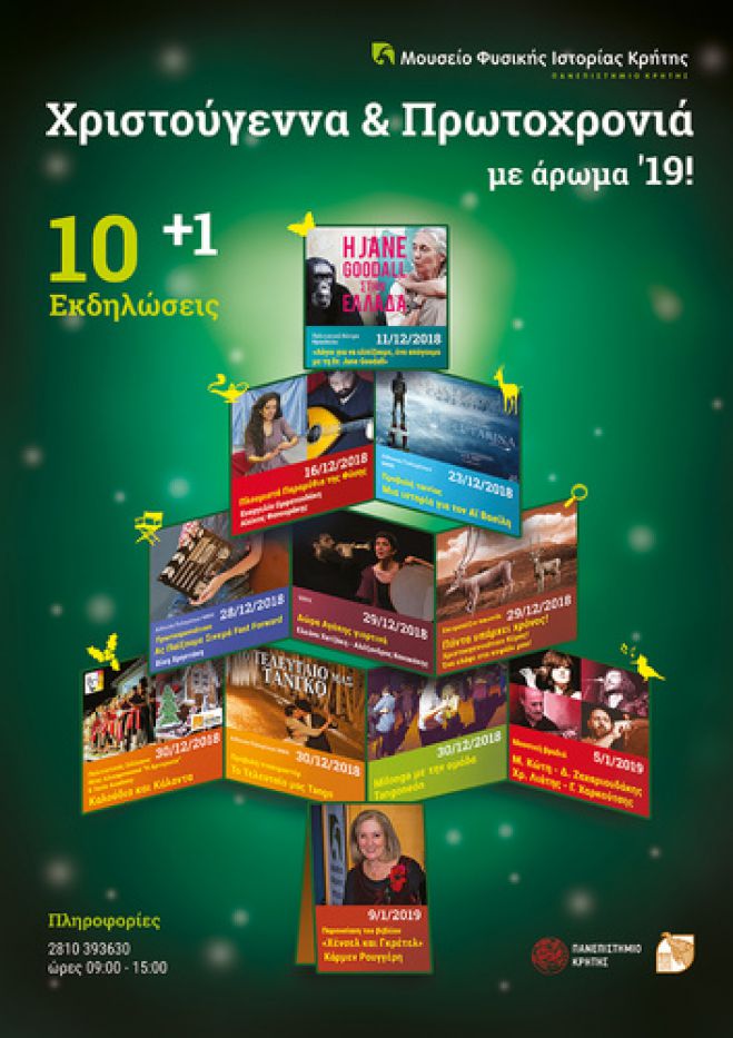 &laquo;&Chi;&rho;&iota;&sigma;&tau;&omicron;ύ&gamma;&epsilon;&nu;&nu;&alpha; &kappa;&alpha;&iota; &Pi;&rho;&omega;&tau;&omicron;&chi;&rho;&omicron;&nu;&iota;ά &mu;&epsilon; ά&rho;&omega;&mu;&alpha; &rsquo;19!&raquo;