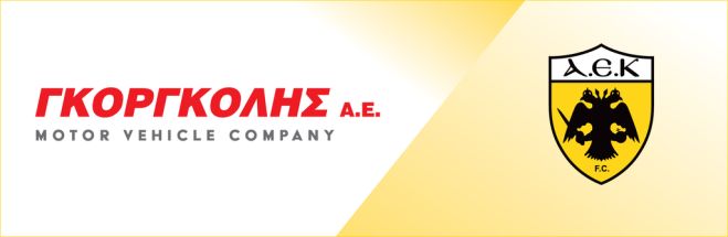 Η ΓΚΟΡΓΚΟΛΗΣ Α.Ε. επίσημος προμηθευτής της ΠΑΕ ΑΕΚ και τη σεζόν 2023 – 2024!