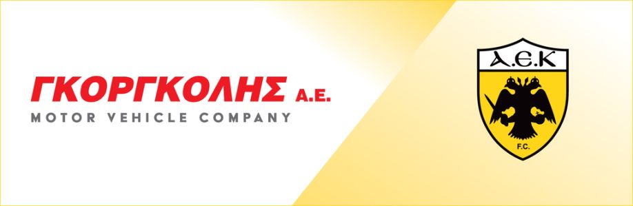 Η ΓΚΟΡΓΚΟΛΗΣ Α.Ε. επίσημος προμηθευτής της ΠΑΕ ΑΕΚ και τη σεζόν 2023 – 2024!