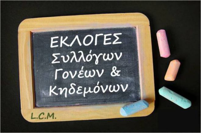 Το νέο Δ.Σ της Ένωσης Γονέων και Κηδεμόνων του δήμου Χανίων
